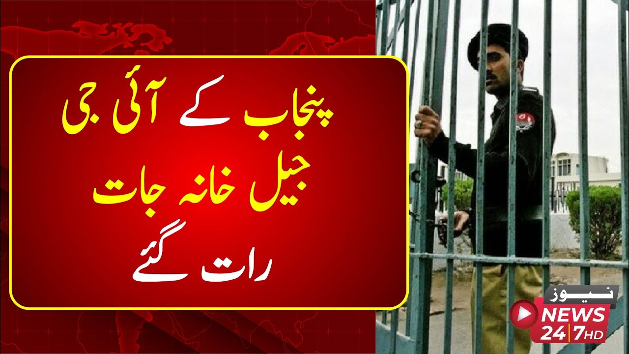 IG Jails of Punjab reached Adiala Jail late at night