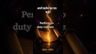 DISCIPLINE भगवद्गीता 3 8