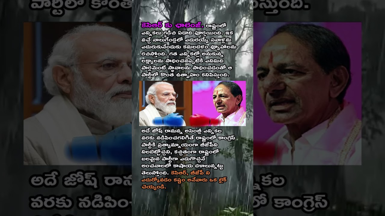 KCR will face the Challenge 