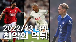 2022/23 EPL 최악의 영입 TOP3