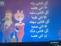 اغنية كل الناس الا انتي طلهه 
