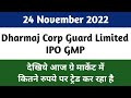 Dharmaj Crop Guard Limited IPO GMP TODAY  Dharmaj Crop Guard Limited IPO Grey Market Premium Today