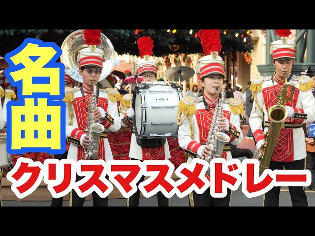 高画質】クリスマスツリー前での演奏！東京ディズニーランドバンドの