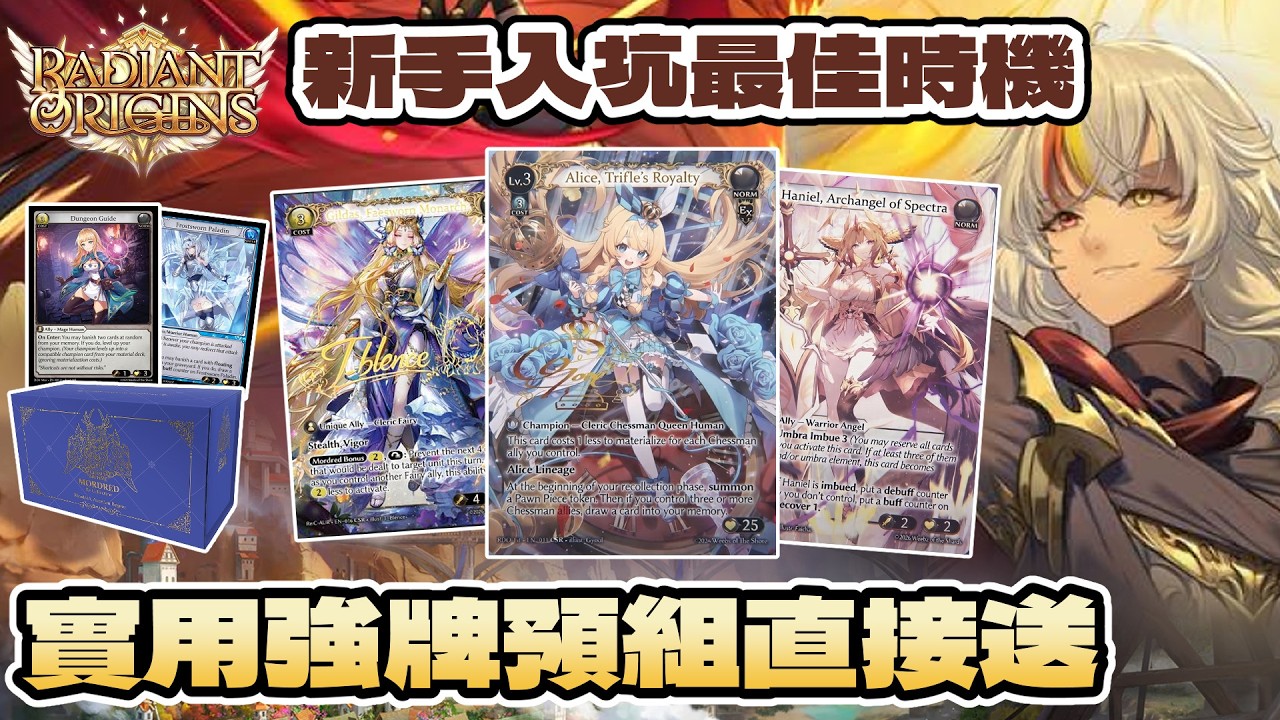 【Grand Archive TCG】新預組直接給超貴必備牌？！GA最大彈數即將來臨！入坑就是這一彈！第九彈 RDO 新卡資訊~