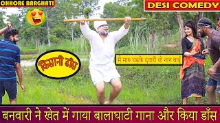 Banwari and Pintya sang a song in the field and the daughter-in-law danced || Balaghati folk song...