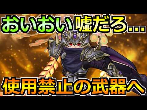 【ドラクエウォーク】この武器の組み合わせズルすぎるなｗエレメント錬金百式が超楽勝にｗ