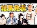 【ガチ】1ヶ月で8kg痩せれるのか?結果発表!
