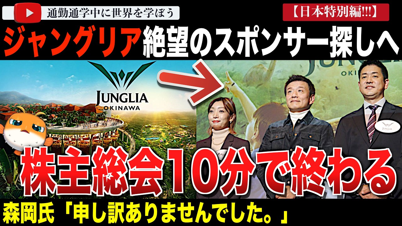 【炎上】USJ立役者が謝罪も「ジャングリア沖縄」決算公表せず株主紛糾