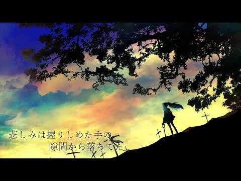 【初音ミク】 きみになれなかった僕 【オリジナル】