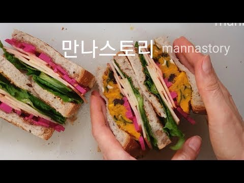 반찬으로 샌드위치 만들어 봤어?  연근으로 맛있는 샌드위치 만들기 사과샌드위치