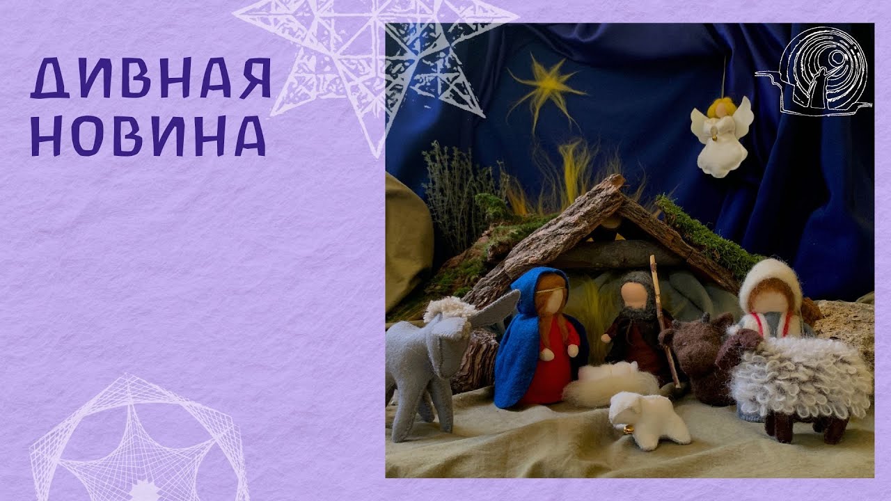 Різдвяні колядки дивная новина