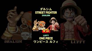 SF Dhalsim VS One Piece Luffy #streetfighter #onepiece