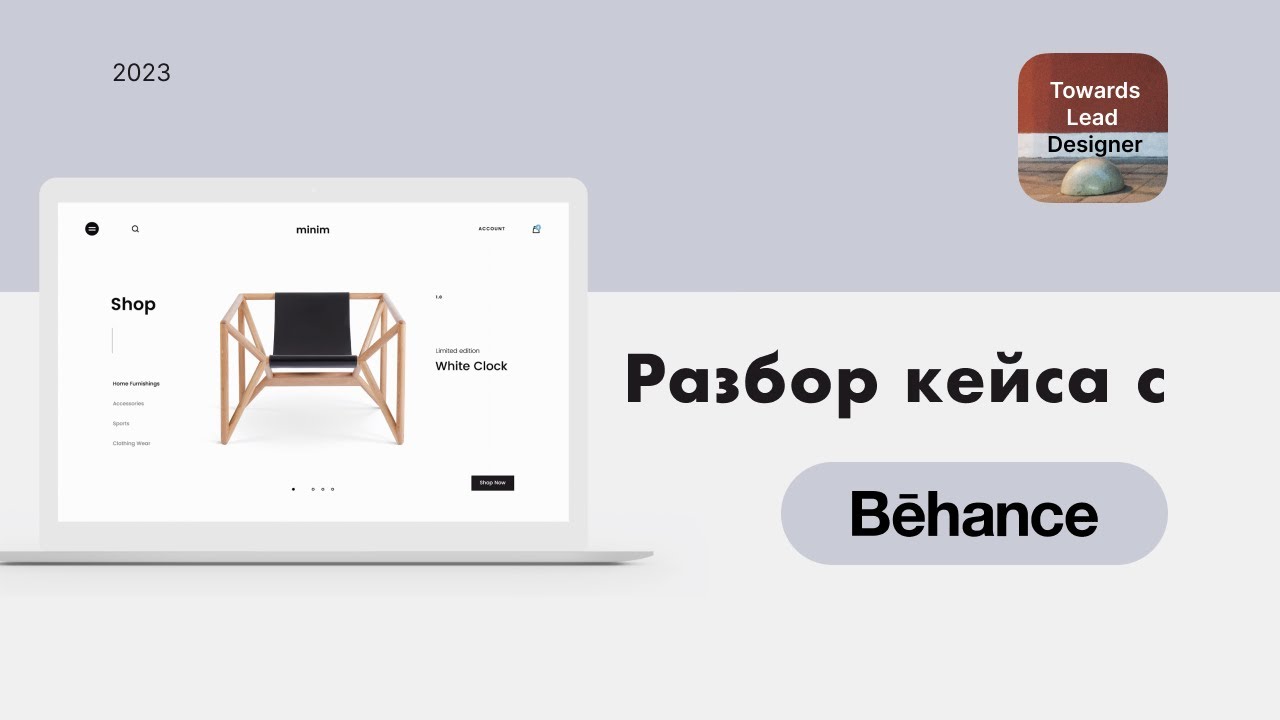 Создание дизайна сайта e-commerce по референсу из Behance.