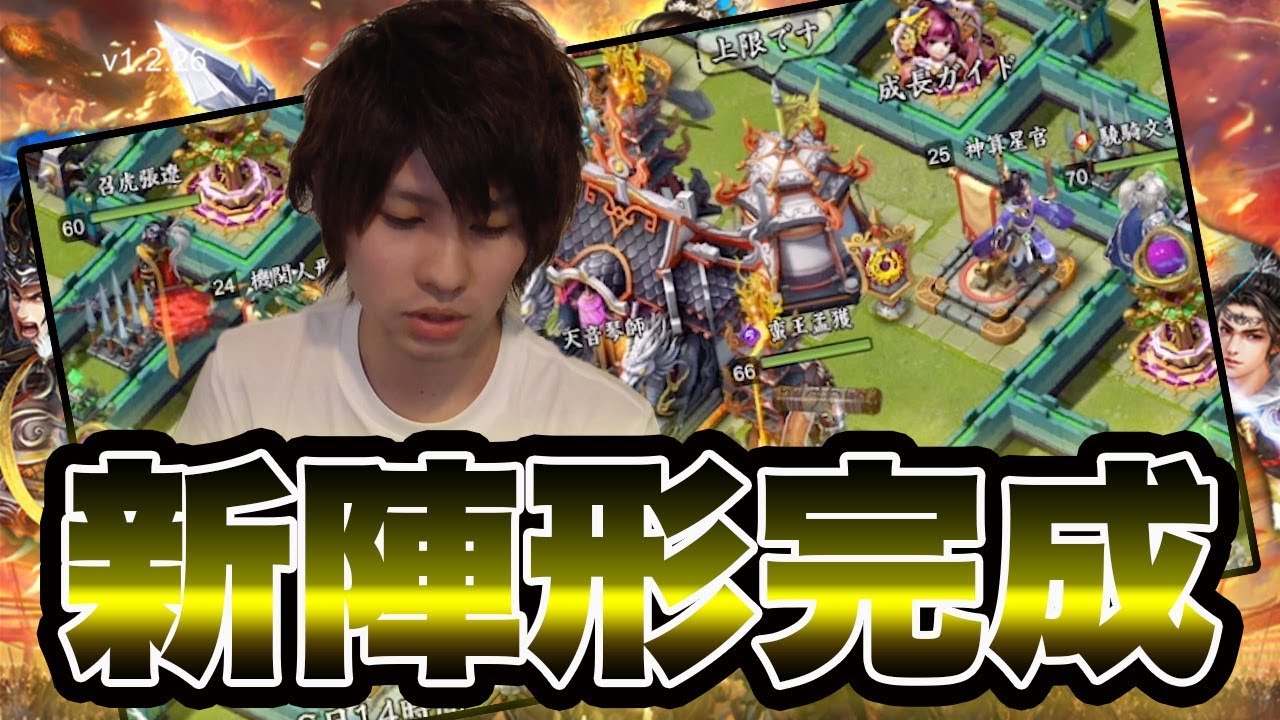 三国天武 サイドカットさせない 完全オリジナル陣形作ったぞ ウルフ北河 Youtube