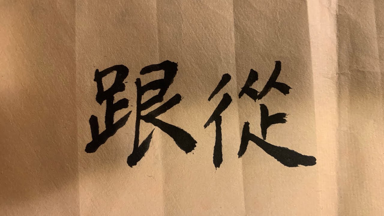 神让我们跟上来（2月19日）