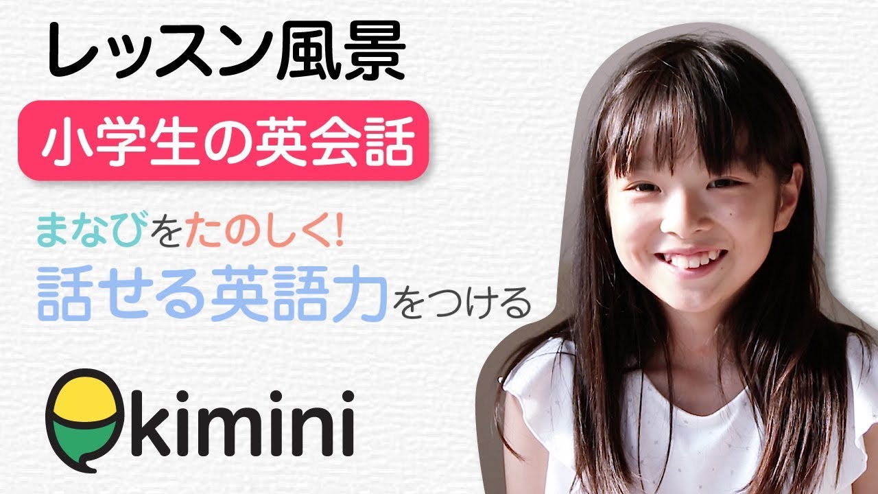 【オンライン英会話のレッスン風景】わかりやすい教材と優しい先生で、英語が少しずつ話せるようになる | 学研のオンライン英会話 Kimini