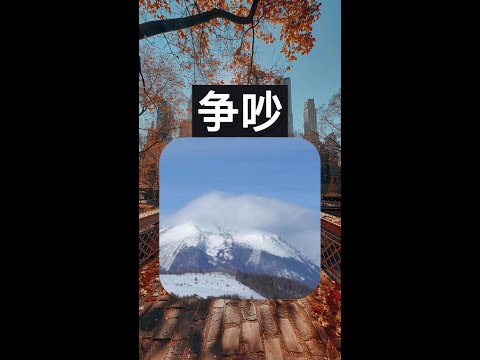 与人工智能争论：对错的游戏与有效的互动方式 - #originalknowledge #TOK #原始知识