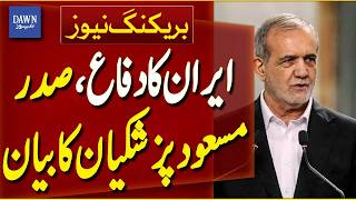 President Masoud Pezeshkian Issues Major Statement on Iran's Defense | Breaking News | Dawn News