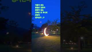 #가황나훈아 #희망가 #삼근이(나우나)