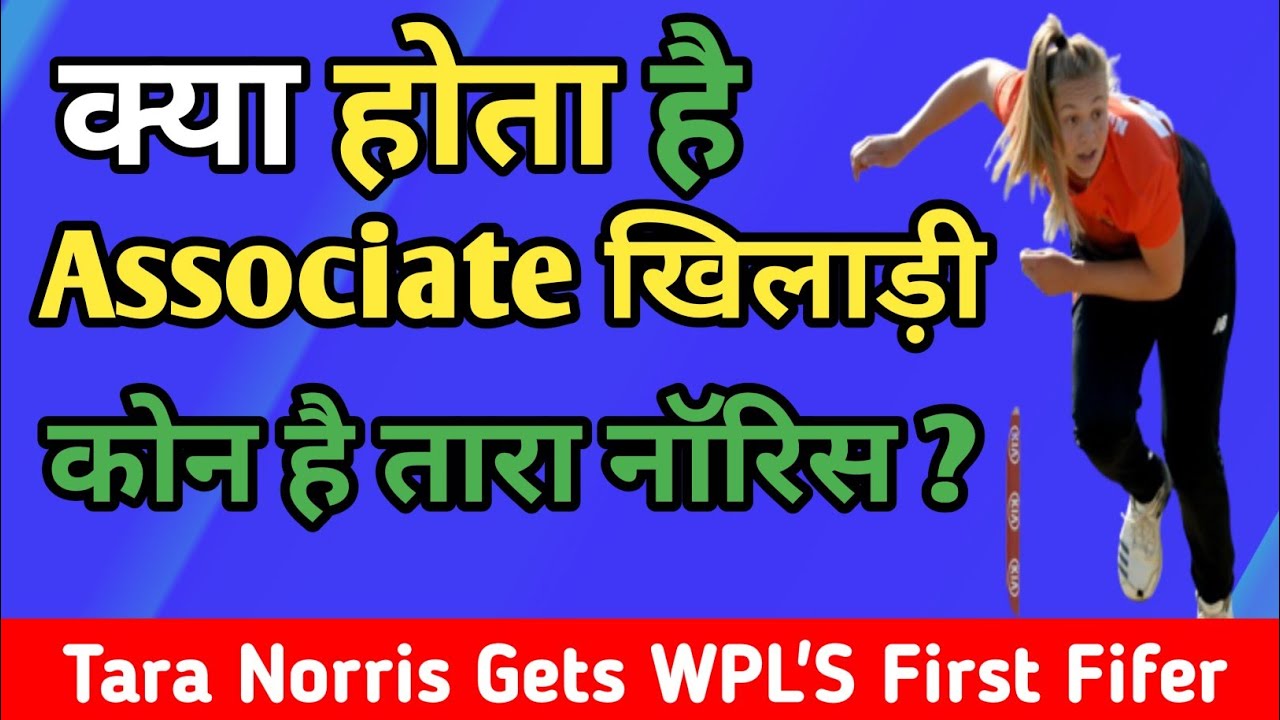 Who is Associated Players in WPL 2023|| How Tara Norris is a Associate ...