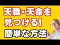 やりたい仕事が見つからない!?天職・天命の見つけ方は嘆きにあり