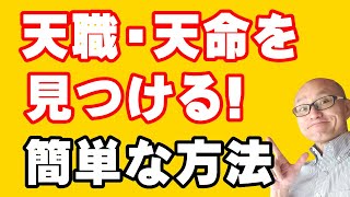 やりたい仕事が見つからない!?天職・天命の見つけ方は嘆きにあり