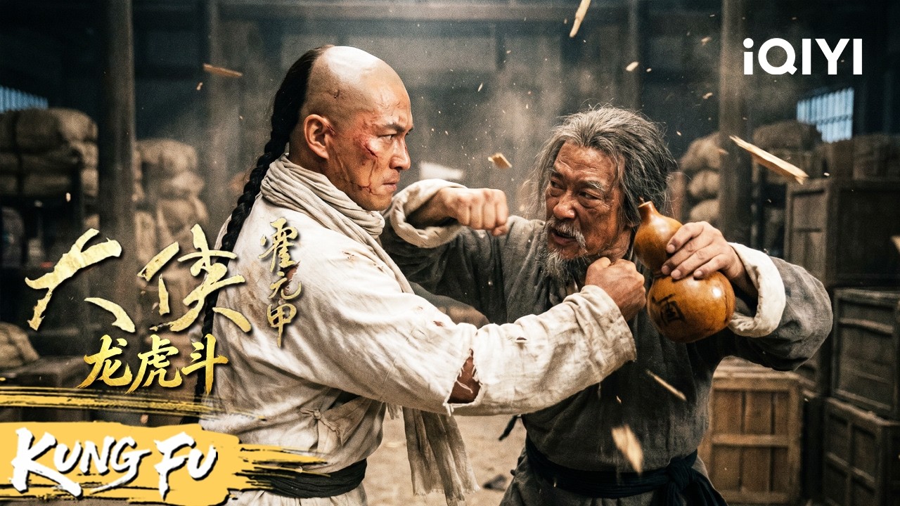 Huo Yuanjia engages in a fierce hardcore battle with the Drunken Boxing Master once again!