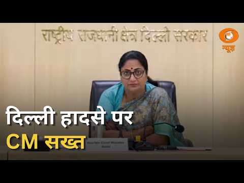 दिल्ली हादसे के बाद CM का बड़ा एक्शन | Nepal में राष्ट्रीय शोक दिवस | Flood | Building collapses