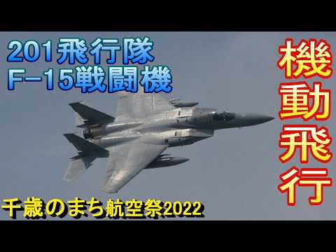 技mix F-15J 第201飛行隊（千歳航空基地）AC01 F15模型の決定版！F-15J 航空自衛隊 第201飛行隊（千歳航空基地