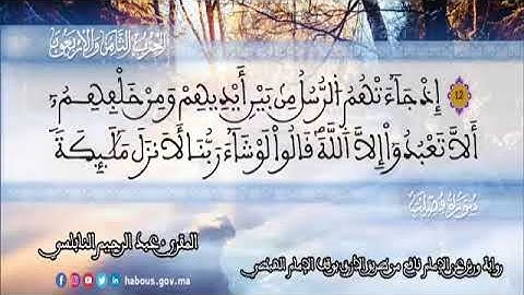 الثمن 5  من الحزب 48 رواية ورش عن نافع من المصحف المثمن بصوت القارئ عبد الرحيم النابلسي