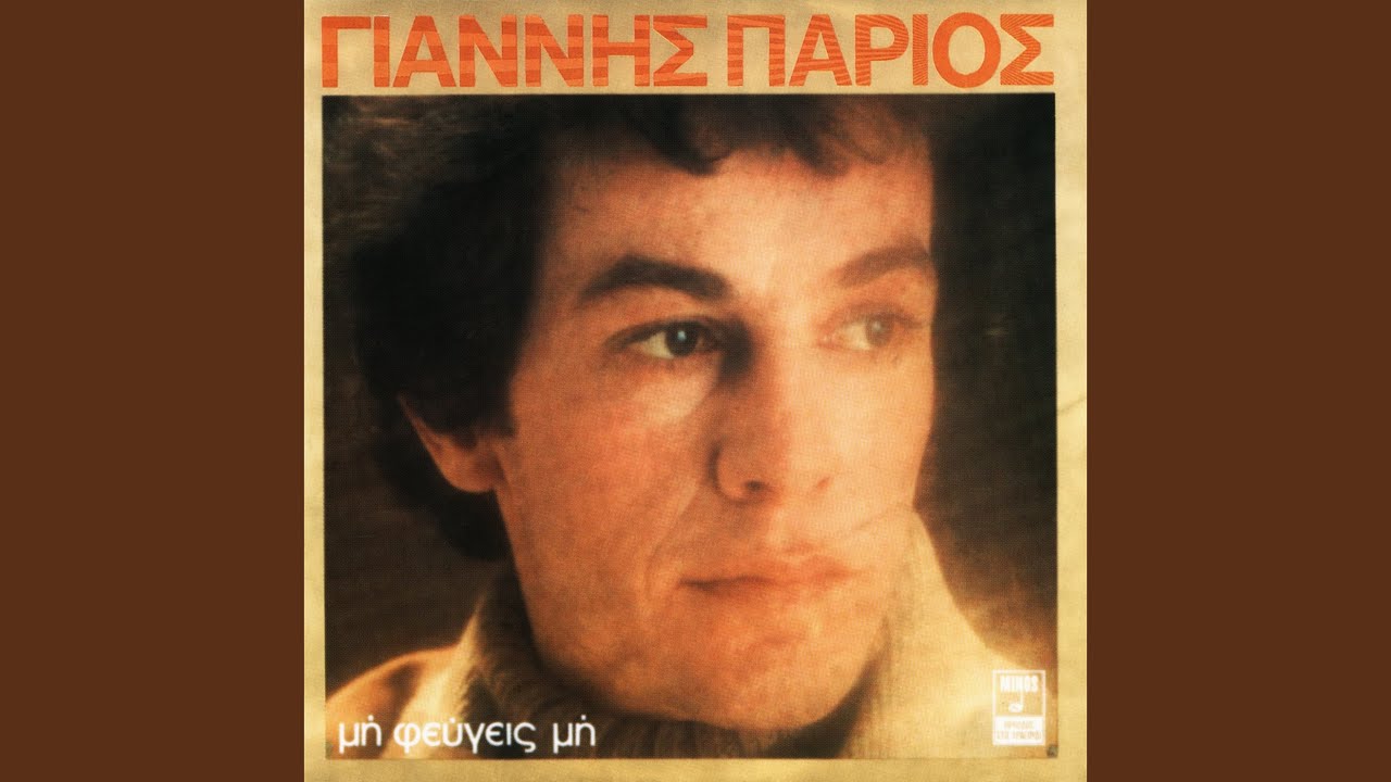 Guarda Ime Kala Vre Zoi (In 'T Kleine Aan De Haven) su YouTube Guarda Ime Kala Vre Zoi (In 'T Kleine Aan De Haven) su YouTube