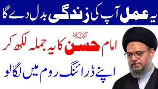 Ye Amal Aap Ki Zindgi Badal Day Ga..!! | Ayatullah Syed Aqeel ul Gharavi