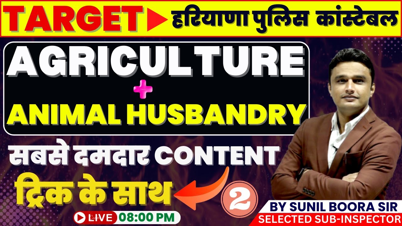 Haryana Police Constable स्पेशल Class 2 Agriculture and animal husbandry by Sunil Boora Sir #hssccet