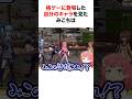 格ゲーに登場したみこちの情けない戦闘スタイルを見たホロメンの反応【ホロライブ/切り抜き/さくらみこ/白上フブキ】 #short #shorts