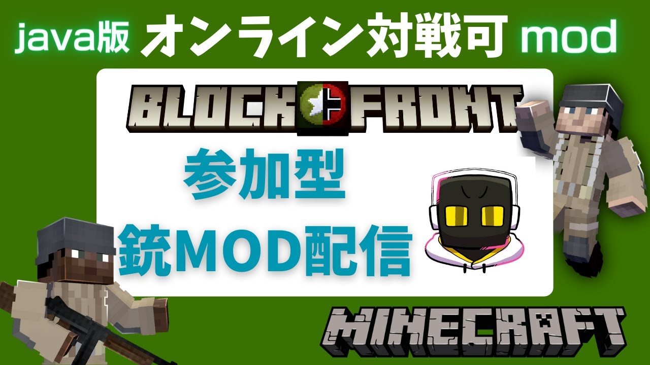 【Minecraft】block front 銃mod 参加型 LIVE配信 by RUSUPIKU - YouTube