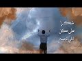 ترنيمة تعويضك ملهوش تفسير للمرنمة سارة نبيل