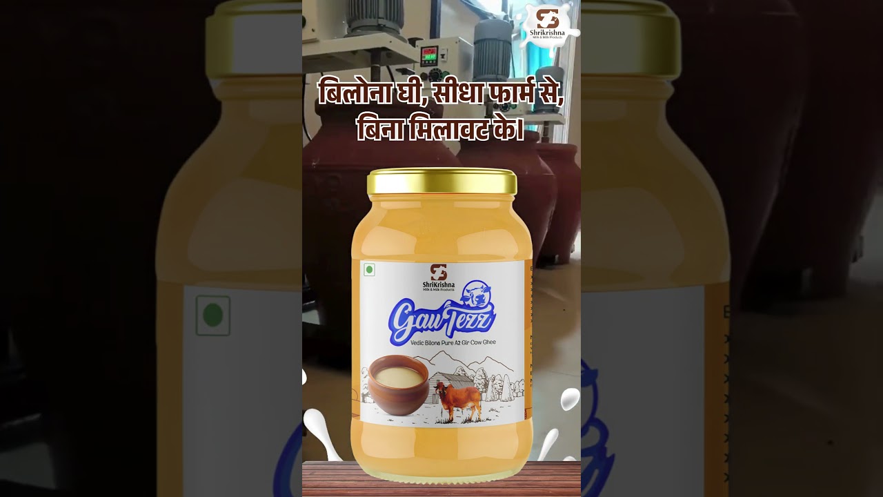 हर घर में पहुंचे शुद्ध दूध! | Shree Krishna Milk | Pure Desi Cow Milk in Pune