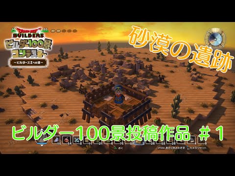ドラクエビルダーズ 砂漠の庭園 の部屋レシピと効果 Dqb 攻略大百科 ドラクエビルダーズ 砂漠の庭園 の部屋レシピと効果 Dqb 攻略大百科