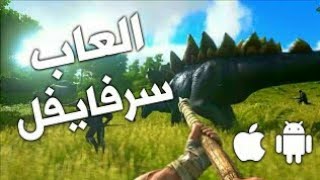 أفضل 10 العاب Survival و البقاء على قيد الحياة للاندرويد | 2018 screenshot 1