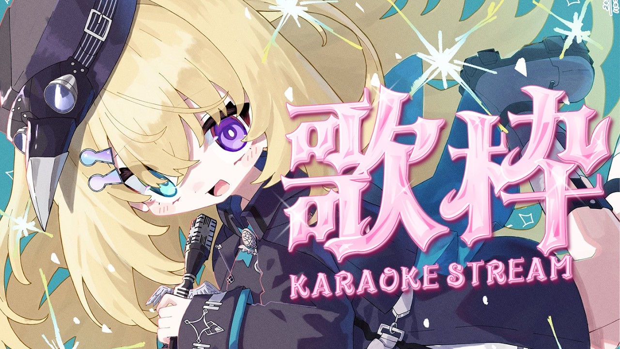 【#歌枠 】土曜の夜はうたうしかないわね！ #RIOTMUSIC #vtuber #vsinger 【 #無原唱レコード / #メーメントヴァニタス 】