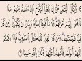 الاية رقم 6 من سورة النساء مكررة صفحة 77 بصوت الشيخ محمود الحصري 