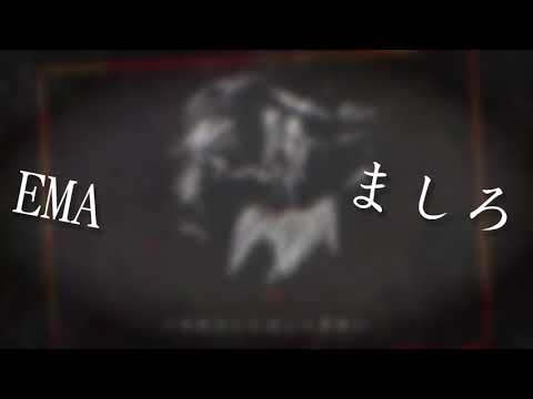 【合わせてみた】あの夏が飽和する。【EMA】【ましろ】