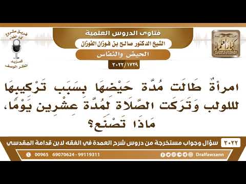 [1729 -3022] امرأة طالت مدة حيضها بسبب تركيبها اللولب وتركت الصلاة لمدة عشرين يوما، فماذا تصنع؟