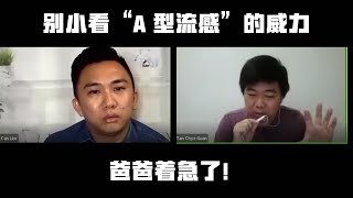 A型流感吃什么能治好？︱他选择给孩子吃Shiruto来提升身体免疫力，可以吊水，进院︱听听他女儿的亲身经历，见证！