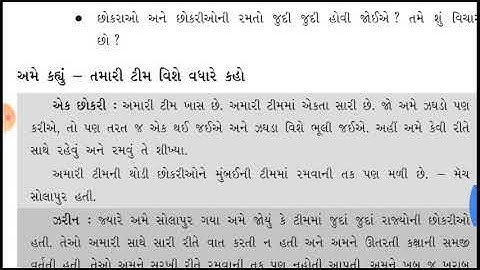 STD   5 PARYAVARAN PATH 17 PART  3 SHREEMAD DAYANAND KANYA VIDHYALAYA JAMNAGAR