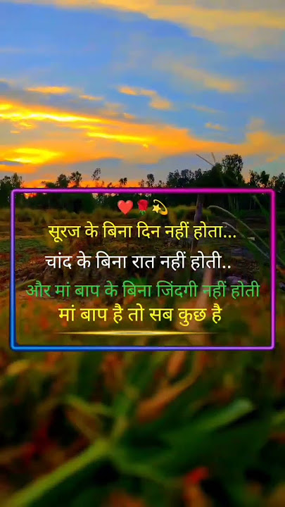 Suraj Ke Bina Din Nahin Hota #short video