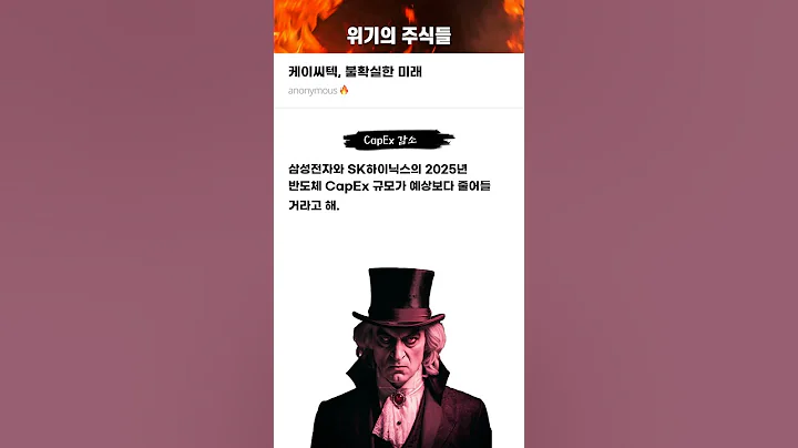 케이씨텍, 불확실한 미래 #20241129#케이씨텍#위기의주식들