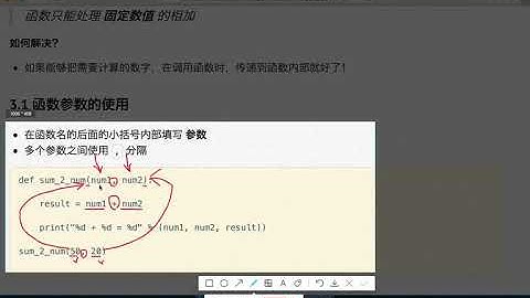 第二部分 Python基础 14 函数的参数和返回值