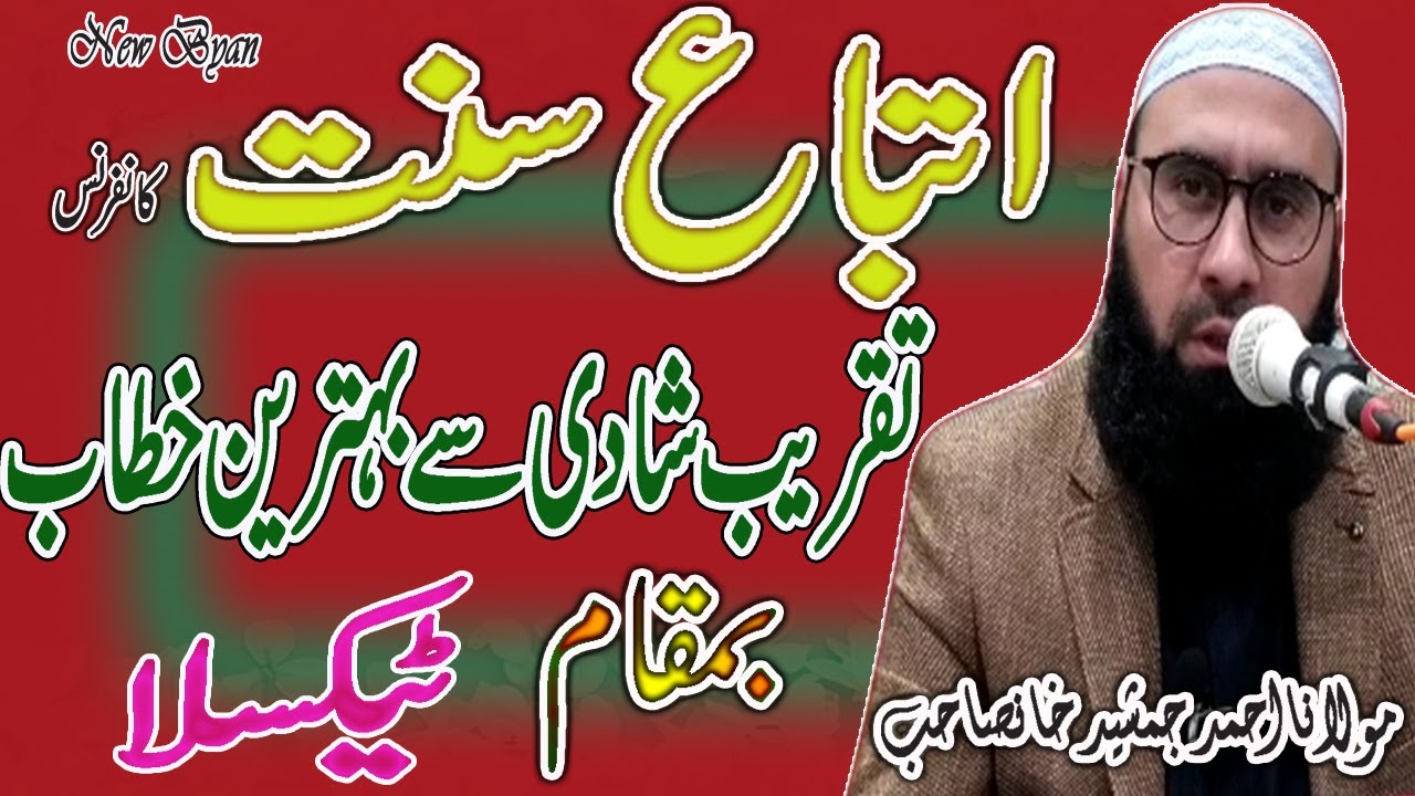 Ittibah e Sunnat Conference | Marriage Ceremony | New Bayan | Molana Ahmad Jamshed Khan