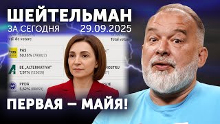 картинка: Что протомогавкал Песков. Трамп хочет пощупать Москву в темноте. Первая Майя в Молдове